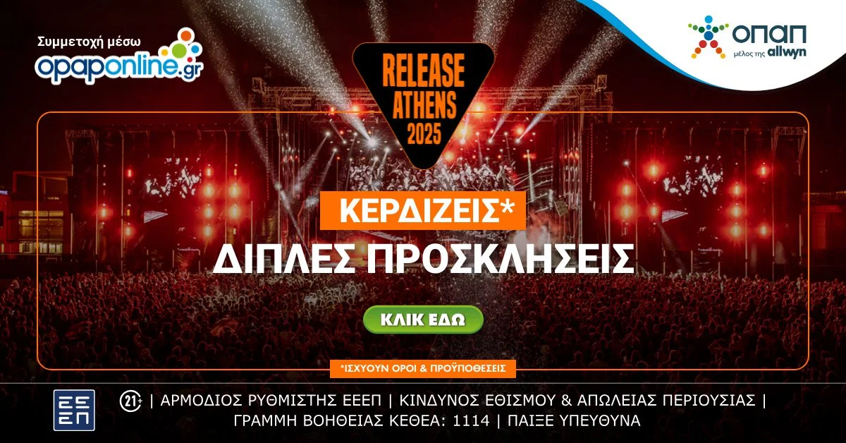 Το opaponline.gr σε στέλνει στο Release Athens Festival – Πώς θα διεκδικήσετε δωρεάν διπλές προσκλήσεις για τις συναυλίες του καλοκαιριού