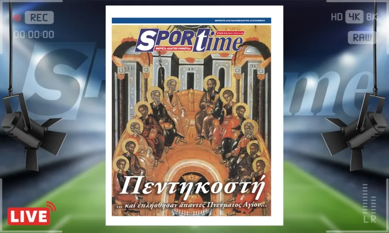e-sportime (8/6) : Η Πεντηκοστή είναι Στιγμή – Όχι μόνο Μνήμη