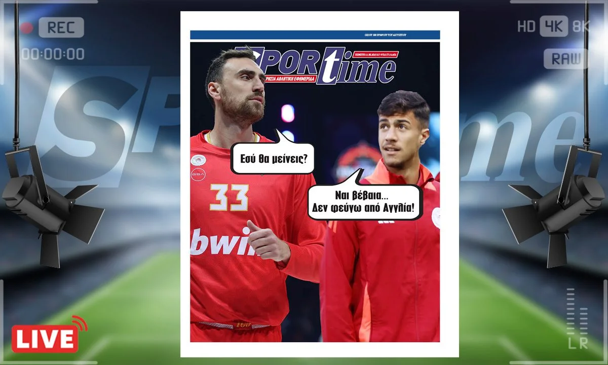 e-sportime (12/6) : Ο Ολυμπιακός κράτησε τον Νικολα Μιλουτίνοφ και το Νησί ετοιμάζεται να κρατήσει για πολλά χρόνια τον Μπάμπη Κωστούλα…