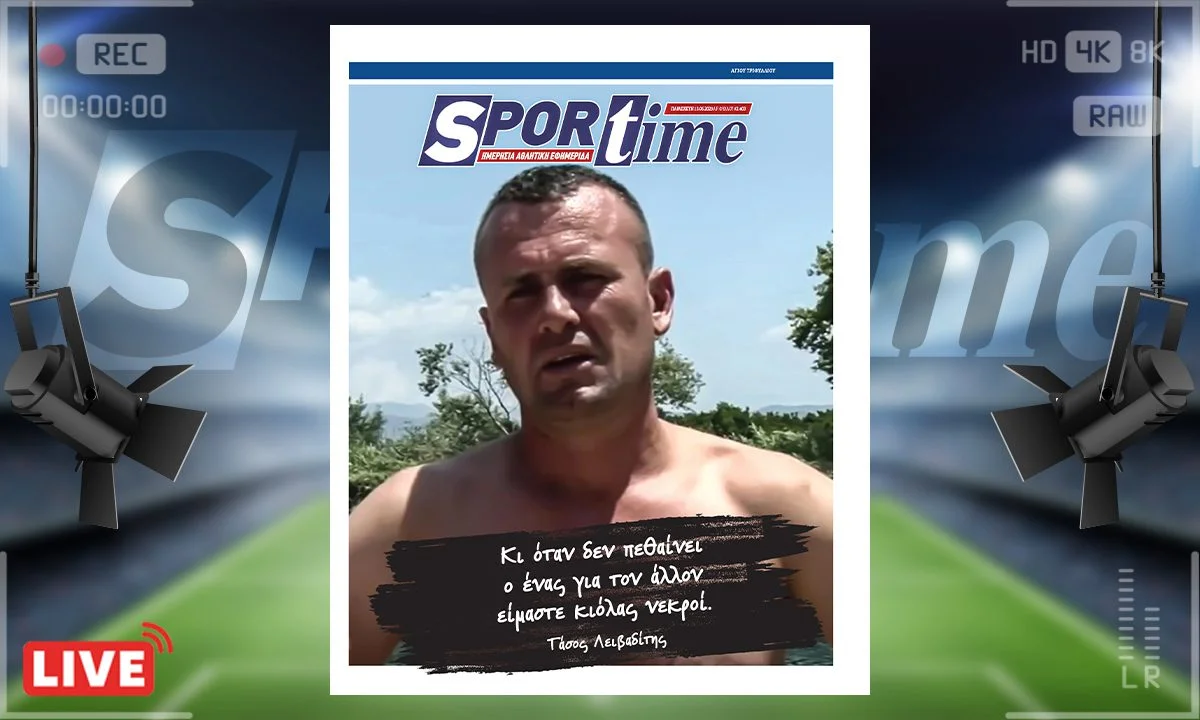 e-sportime (13/6): «Τους ήρωες δεν τους βρίσκεις ποτέ στο σκοτάδι»