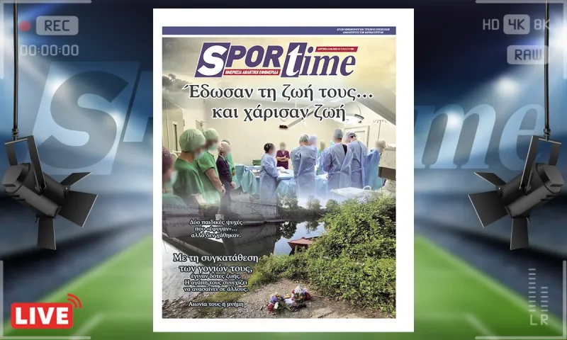 e-sportime (16/6) : Δύο παιδικές ψυχές που έφυγαν αλλά δεν χάθηκαν
