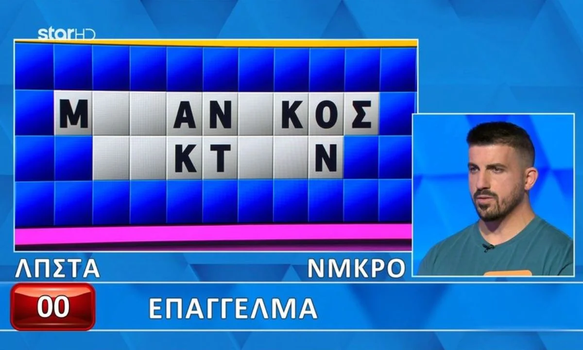 Τροχός της Τύχης : Είπε κάθε γράμμα της δεύτερης λέξης στον τελικό του Τροχού, αλλά δεν μπόρεσε να λύσει τελικά τον γρίφο…