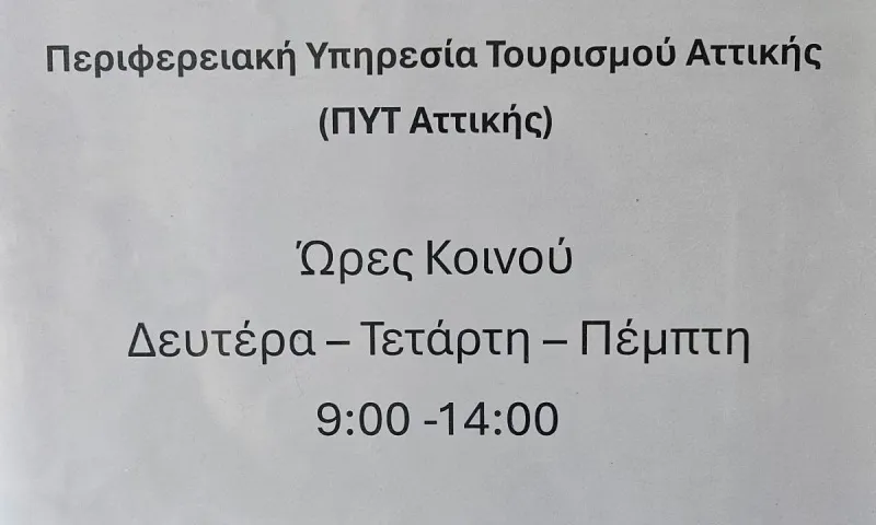 Αν το σηκώνουν, είσαι τυχερός. Αν όχι, άδεια από τη δουλειά και πήγαινε στα τυφλά. Έτσι λειτουργεί το ελληνικό Δημόσιο το 2025.
