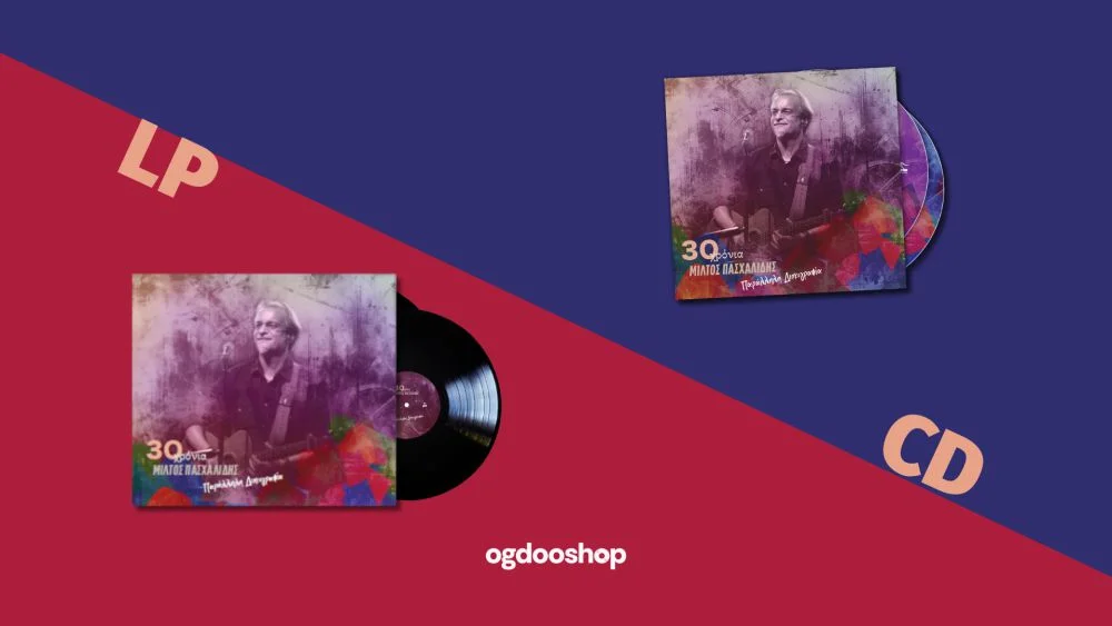 «30 χρόνια Μίλτος Πασχαλίδης – Παράλληλη δισκογραφία»: Κυκλοφόρησε το επετειακό άλμπουμ σε διπλό CD & διπλό LP.