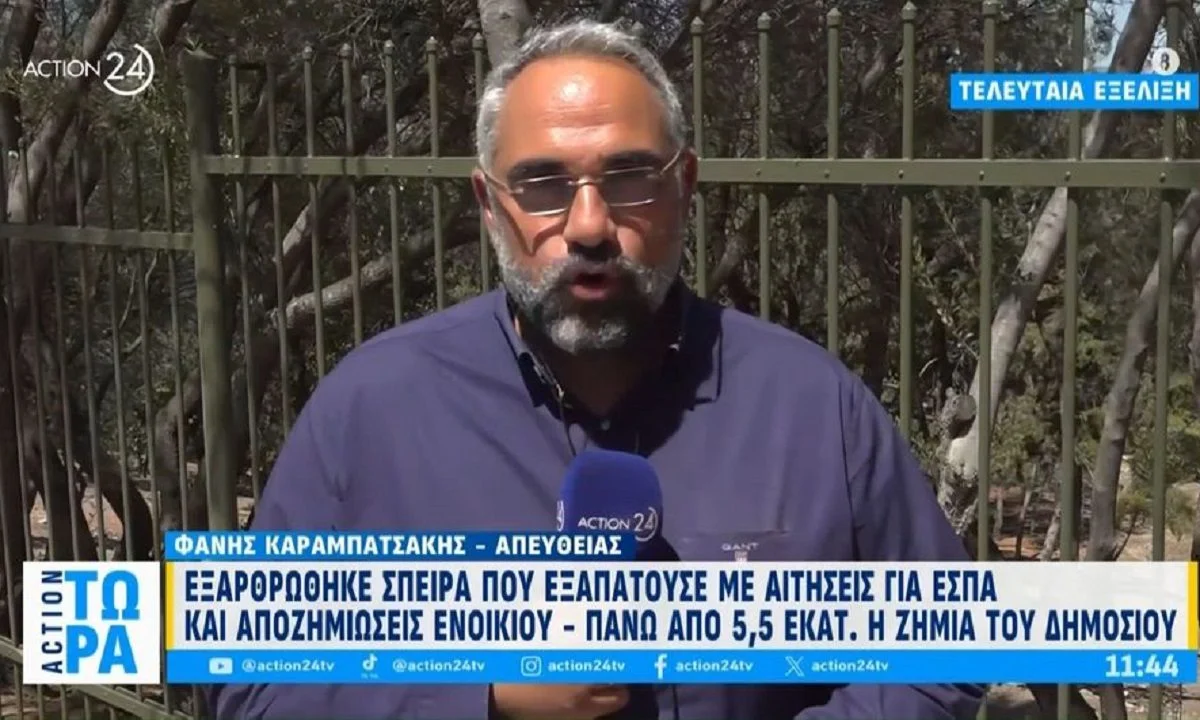 Εξαπατούσαν με αιτήσεις ΕΣΠΑ και αποζημιώσεις ενοικίου - Πάνω από 5,5 εκατ. ζημιά δημοσίου