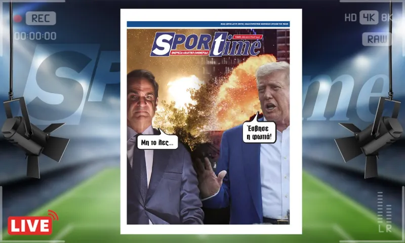 e-sportime (25/6): Η φωτιά στη Χίο όμως μαίνεται... – Κατεβάστε την εφημερίδα