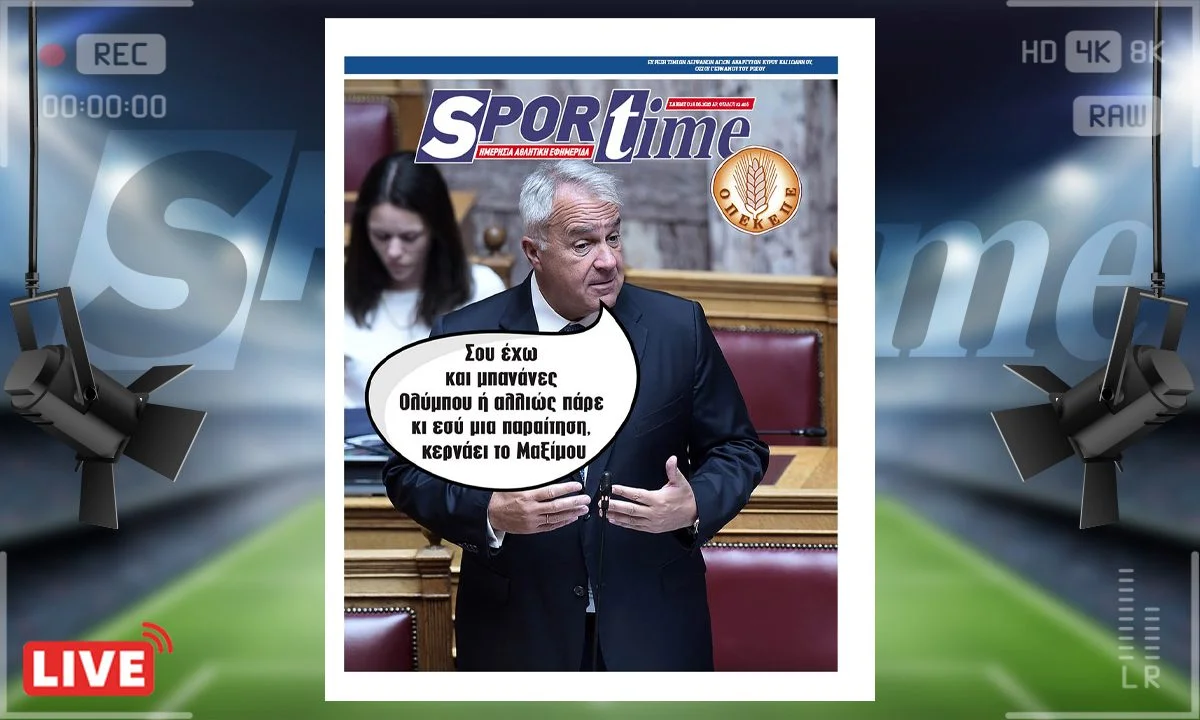e-Sportime (28/6): «Ένας-ένας φεύγουν απ’ το κάδρο – Ο τελευταίος να κλείσει την πόρτα στο Μαξίμου». Παραίτηση Βορίδη λόγω ΟΠΕΚΕΠΕ