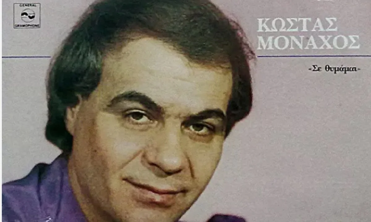 Πέθανε ο Κώστας Μοναχός: «Έσβησε» η φωνή της νύχτας των ’80s και ’90s