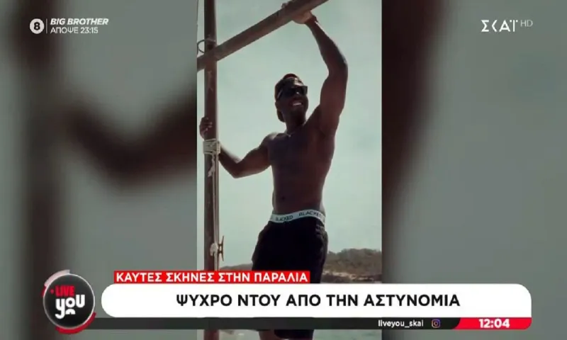 Γύριζαν ερωτική ταινία... τους πέρασαν για μικροπωλητές και τους συνέλαβαν