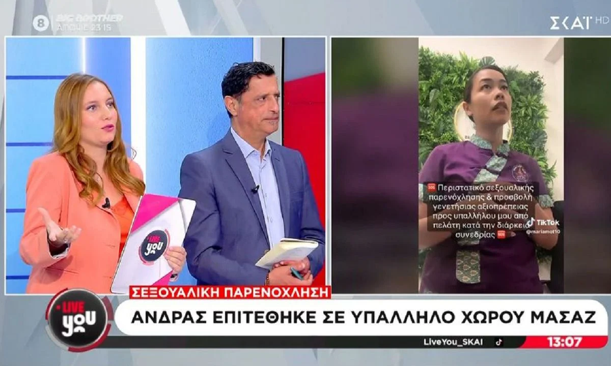 Άνδρας επιτέθηκε σε υπάλληλο χώρου μασάζ - «Δεν πρόκειται για μεμονωμένο συμβάν»
