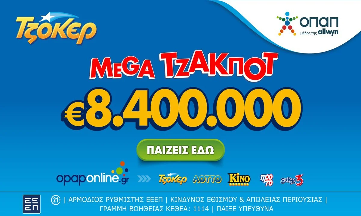 ΤΖΟΚΕΡ