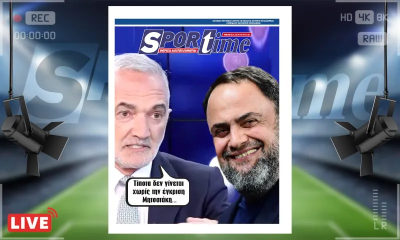 e-Sportime (2/7): «Τίποτα δεν γίνεται εάν δεν περάσει από το Μαξίμου»