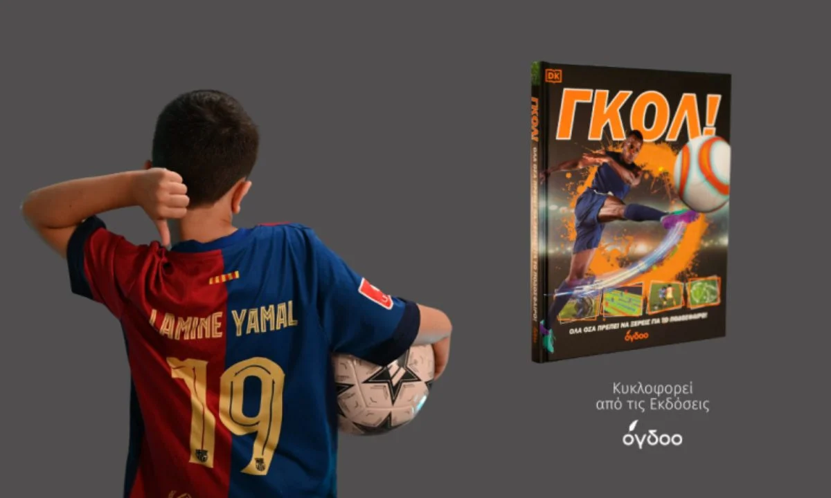 Το ποδόσφαιρο είναι κάτι περισσότερο από ένα άθλημα. Είναι παιχνίδι, έκφραση, ομαδικότητα, πειθαρχία και - για τα περισσότερα παιδιά