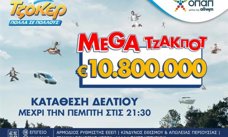 Ανεβάζει κι άλλο τη θερμοκρασία το ΤΖΟΚΕΡ: Μοιράζει 10,8 εκατ. ευρώ στην αποψινή κλήρωση - Έπαθλα των 100.000 ευρώ σε κάθε νικητή της δεύτερης κατηγορίας