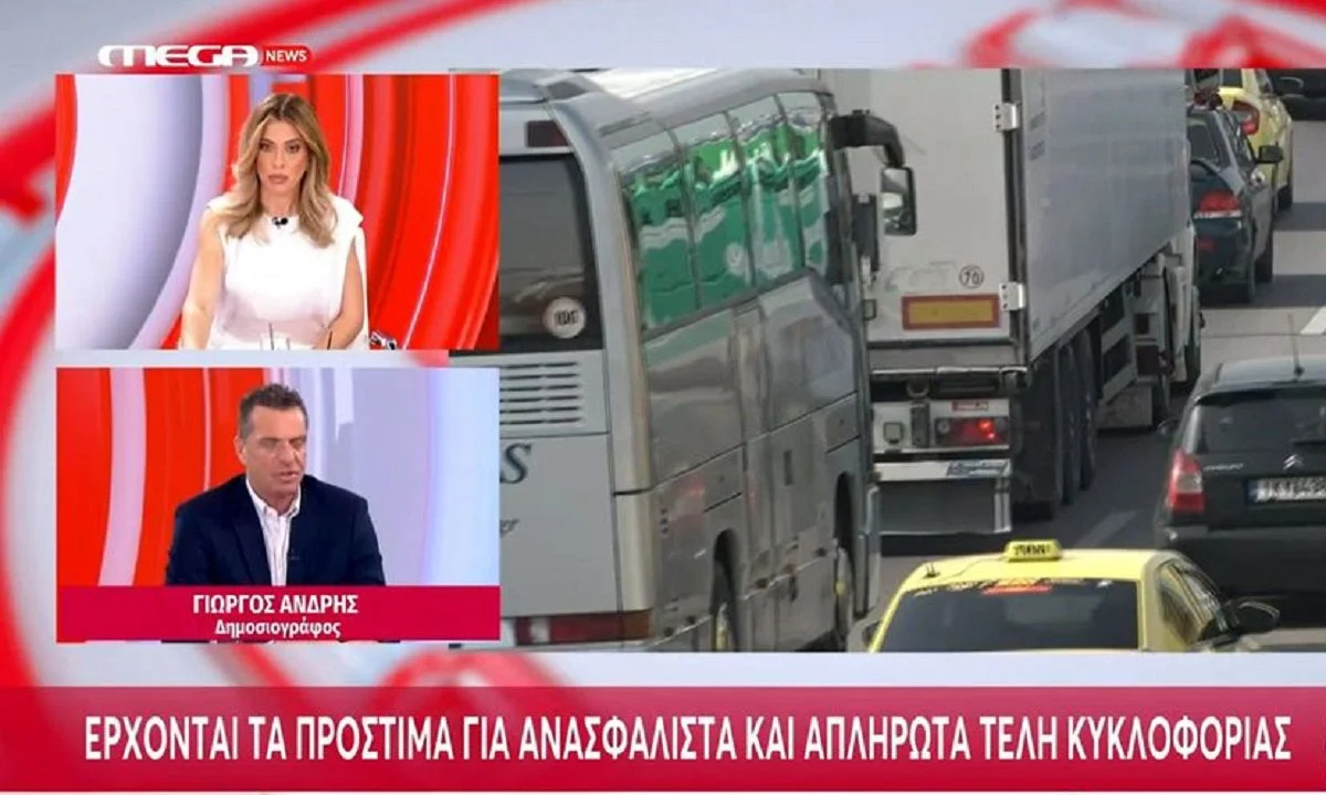 Έρχονται τα πρώτα πρόστιμα για τα ανασφάλιστα οχήματα και για όσους οδηγούς δεν έχουν πληρώσει τέλη κυκλοφορίας