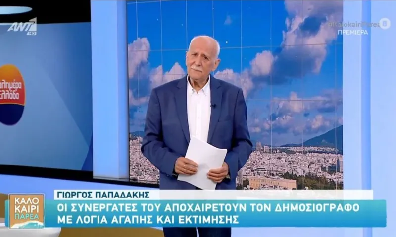 ANT1 : Τα ονόματα που εξετάζει για τη συνέχεια του Καλημέρα Ελλάδα