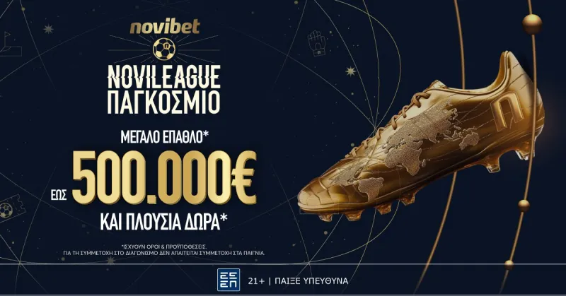 Novileague Παγκόσμιο: Ολοκαίνουριο παιχνίδι με έπαθλο 500.000€*
