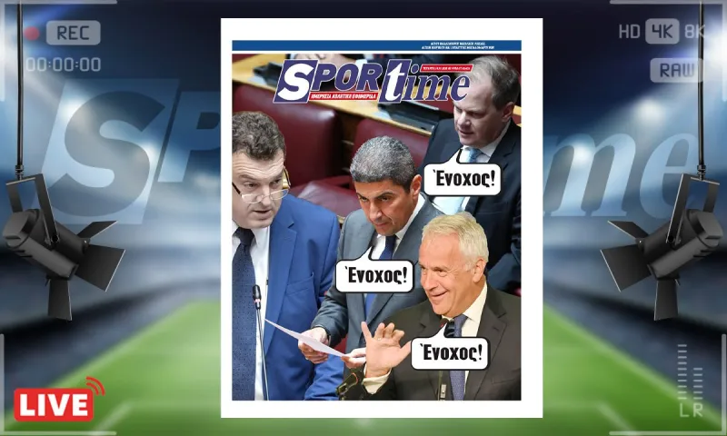 e-sportime (16/7): Το... δώρο του πολιτικού κατεστημένου – Κατεβάστε την εφημερίδα