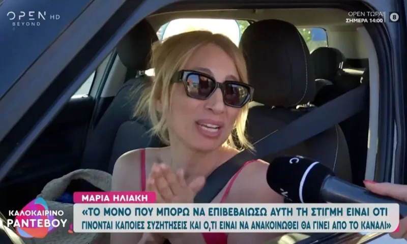 ΕΡΤ: Καταργεί την πρωινή ενημέρωση – Στη θέση της η Μαρία Ηλιάκη και ο Κρατερός Κατσούλης