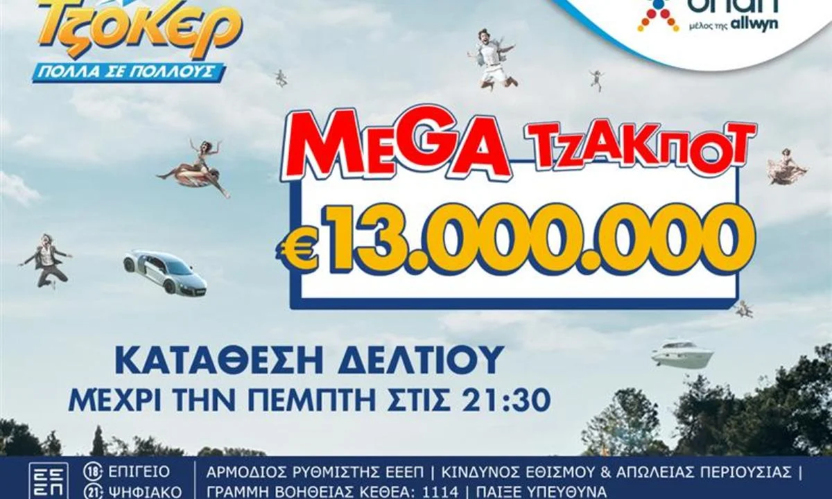 Κλήρωση για 13 εκατ. ευρώ στο ΤΖΟΚΕΡ απόψε! Μεγάλη ευκαιρία οι παίκτες να διεκδικήσουν μεγάλα ποσά στα κέρδη τους.