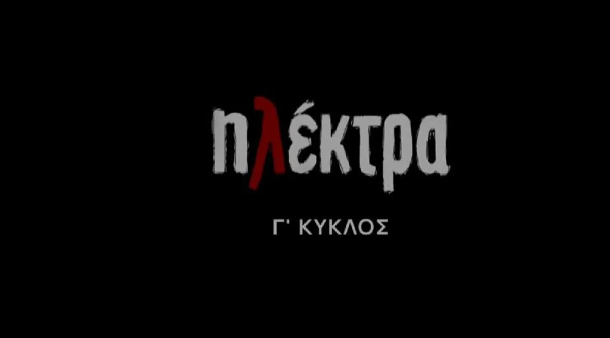 Συγκλονιστικές εξελίξεις στην «Ηλέκτρα» της ΕΡΤ.Η Ηλέκτρα και ο Παύλος κατάφεραν να ξεφύγουν και να ξαναζήσουν τον έρωτά τους. 