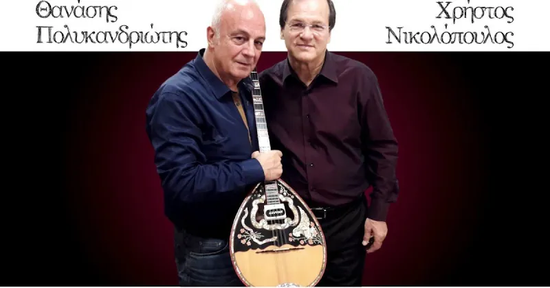 Νικολόπουλος και Πολυκανδριώτης τραγουδούν μαζί ένα ιδιαίτερο τραγούδι