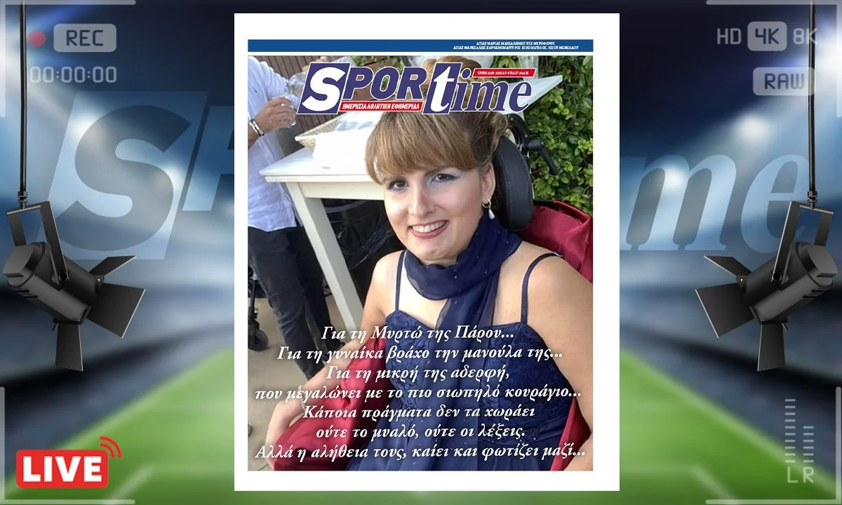 Το e-Sportime της Τρίτης (22/7) στέκεται στη Μυρτώ, που η τερατώδης κοινωνία μας είναι αυτή που φόρτωσ τον σταυρό του μαρτυρίου