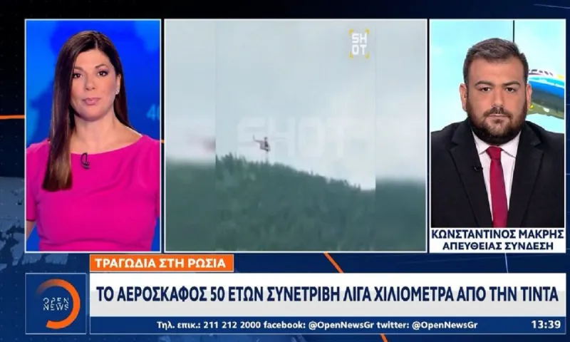 Τραγωδία στη Ρωσία: Κατέπεσε Αντόνοφ με 49 νεκρούς
