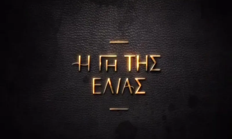 Η γη της ελιάς: Το τρέιλερ από τον καθηλωτικό 5ο και τελευταίο κύκλο της σειράς!