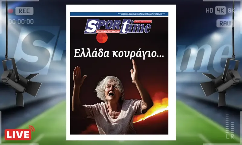 e-Sportime (9/8):  Πάλι φλόγες, πάλι πόνος - Ελλάδα κουράγιο...