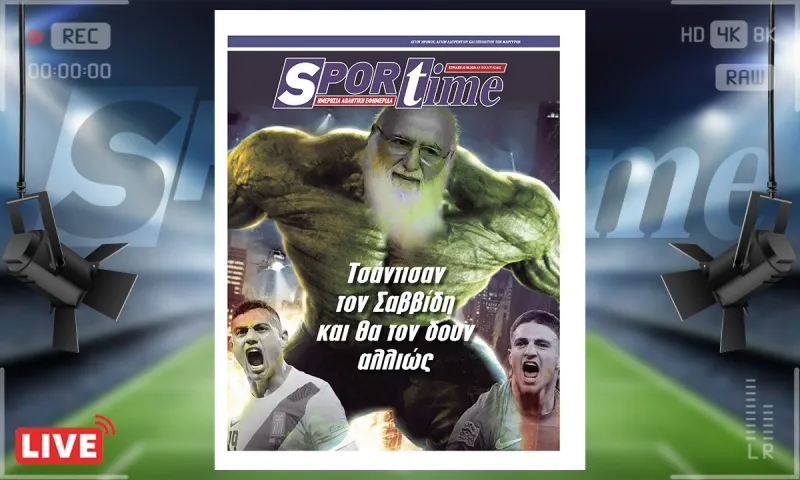 e-Sportime (10/8): Τσάντισαν τον Σαββίδη και τον βλέπουν... αλλιώς