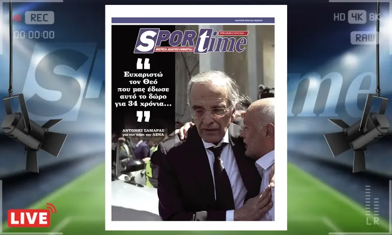 e-sportime (12/8): Το πιο ιερό ευχαριστώ... – Κατεβάστε την εφημερίδα