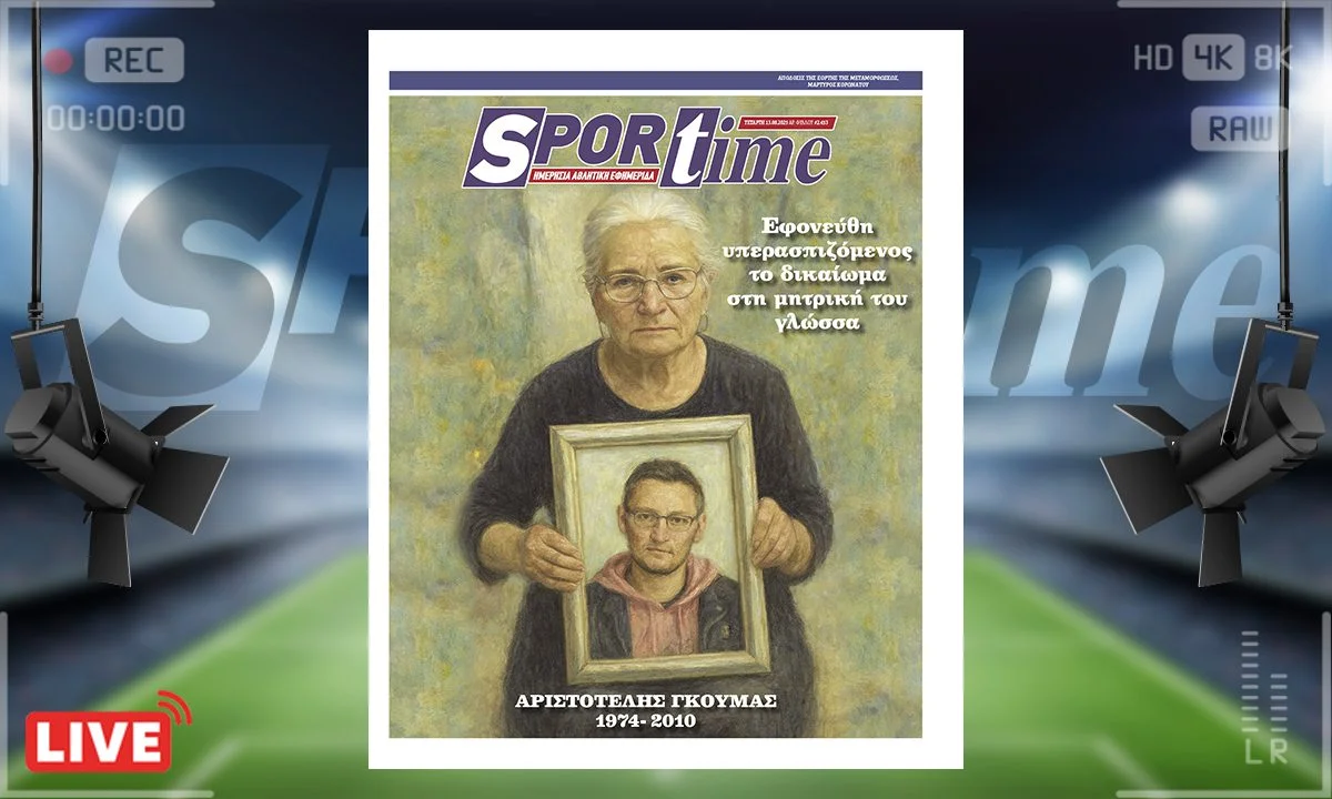 e-Sportime (13/8): Αριστοτέλης Γκούμας: Όσο υπάρχουν ψυχές που δεν παραδίδουν τη γλώσσα και την τιμή τους, η Βόρειος Ήπειρος θα ζει