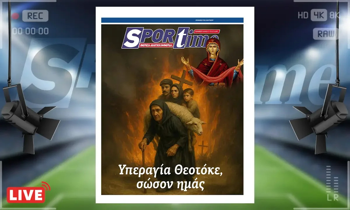 e-Sportime (15/8): Ελπίδα μας η Παναγία!