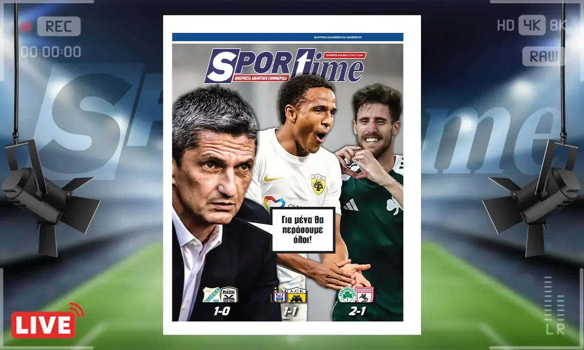e-Sportime (22/8): Παναθηναϊκός με ανατροπή - ΑΕΚ με ψυχή - ΠΑΟΚ με προβλήματα αλλά μάλλον ο Λουτσέσκου... ξέρει