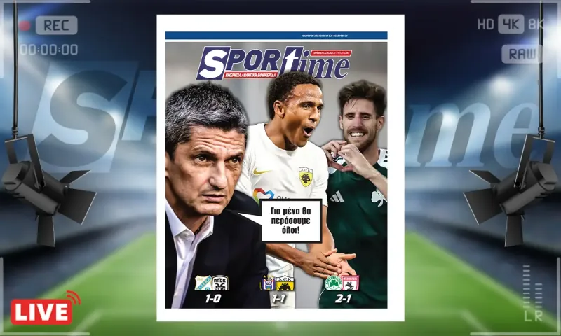 e-Sportime (22/8): Παναθηναϊκός με ανατροπή - ΑΕΚ με ψυχή - ΠΑΟΚ με προβλήματα αλλά μάλλον ο Λουτσέσκου... ξέρει