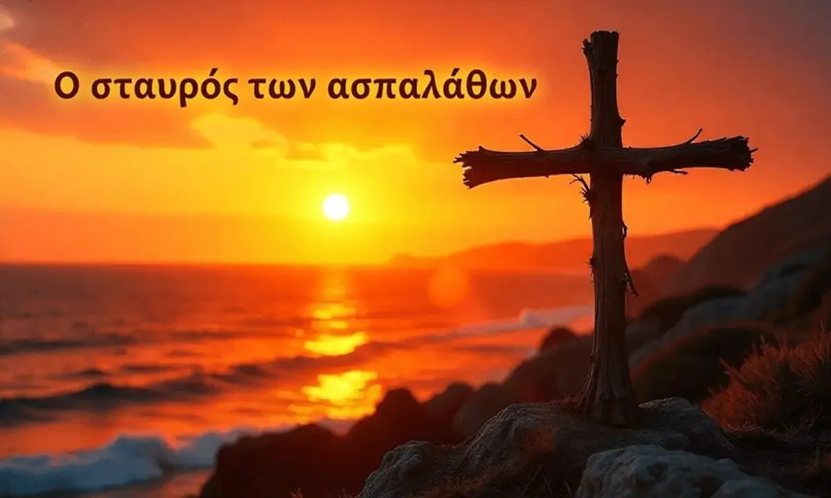 Ο σταυρός των ασπαλάθων