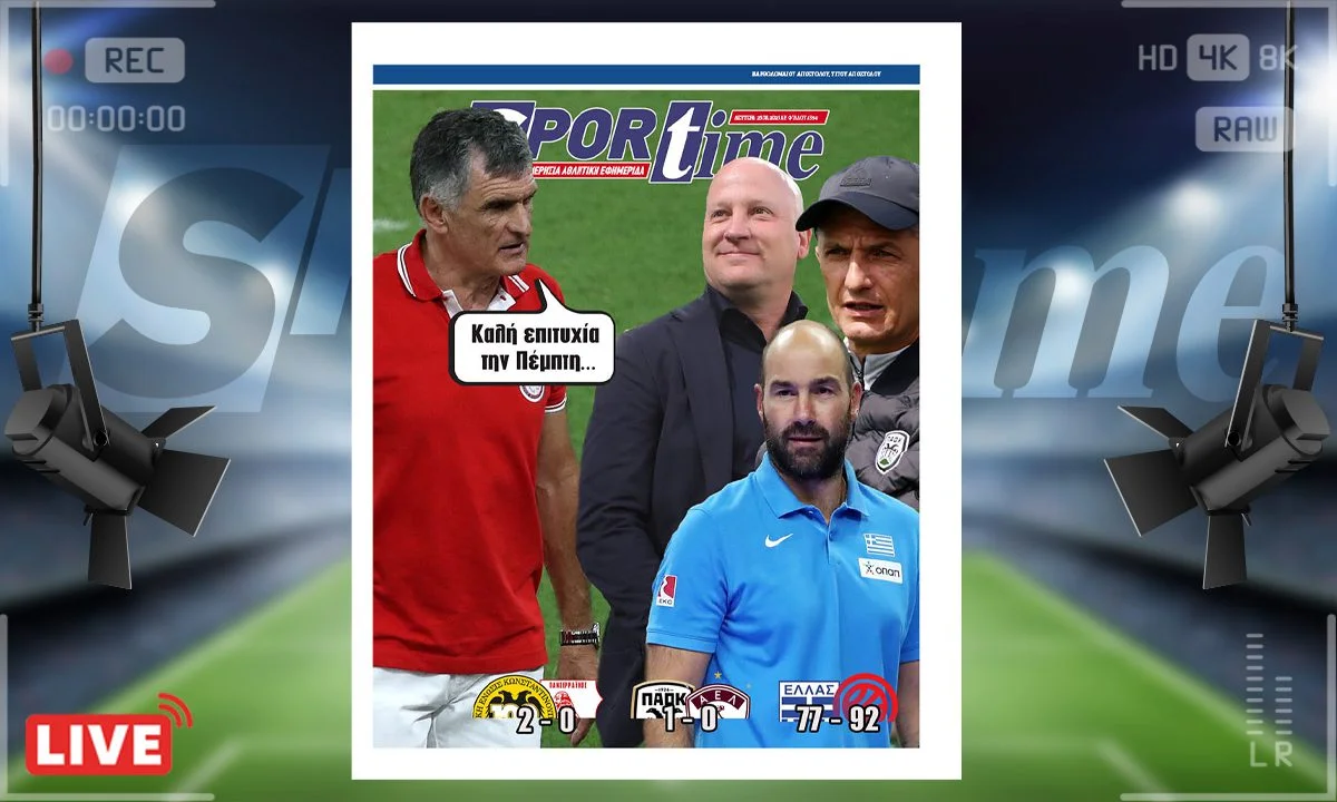 e-sportime (25/8) Για ΠΑΟΚ, ΑΕΚ εθνική μπάσκετ, αλλά και… Παναθηναϊκό που δεν έπαιζε όλα τα λεφτά είναι το τι θα κάνουν την ερχόμενη Πέμπτη