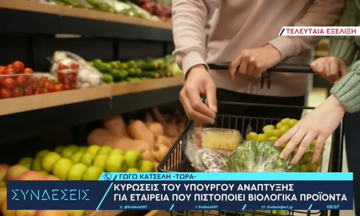 Σκάνδαλο με τα βιολογικά προϊόντα: Δηλώνονται για την επιδότηση αλλά δεν παράγονται. Ποια φτάνουν τελικά στα ράφια, ποιος τα ελέγχει