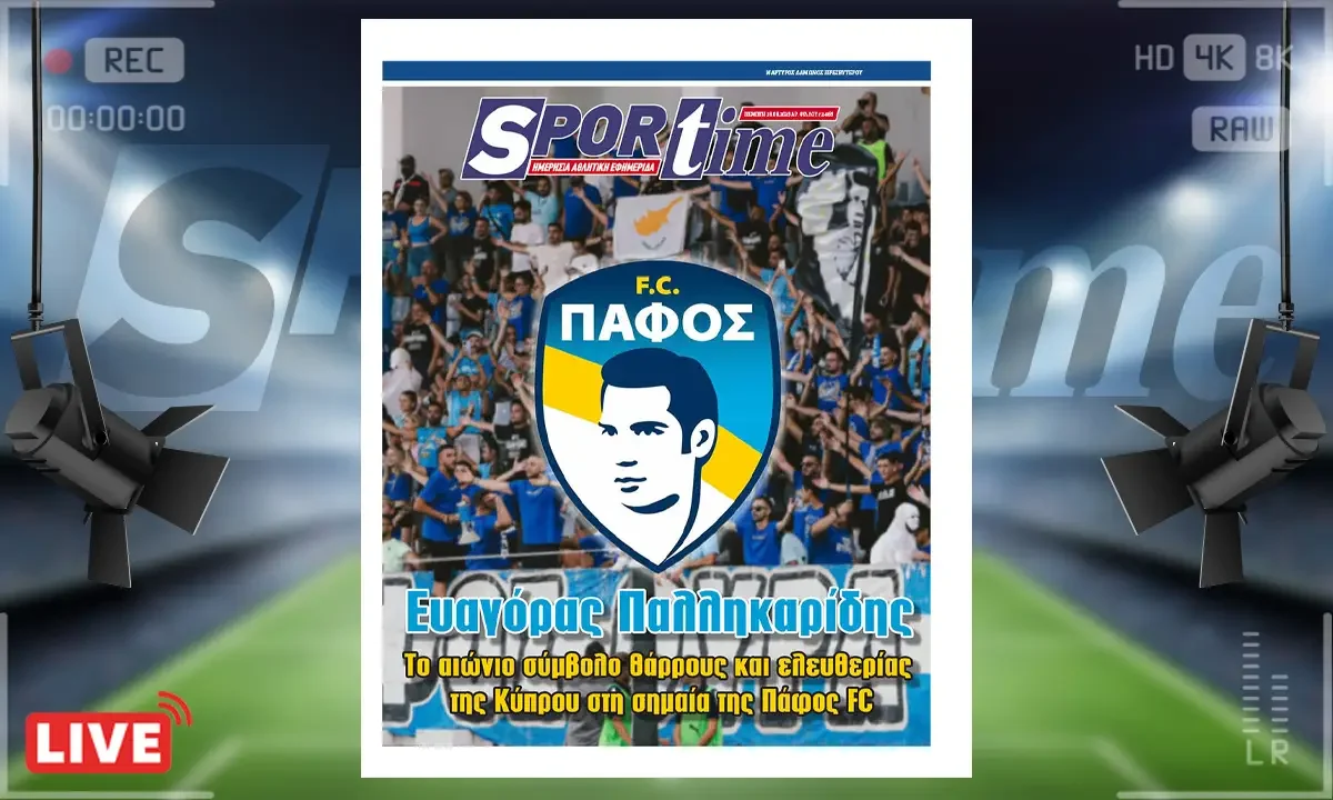 e-sportime (28/8): Το αιώνιο σύμβολο θάρρους και ελευθερίας της Κύπρου στη σημαία της Πάφος FC