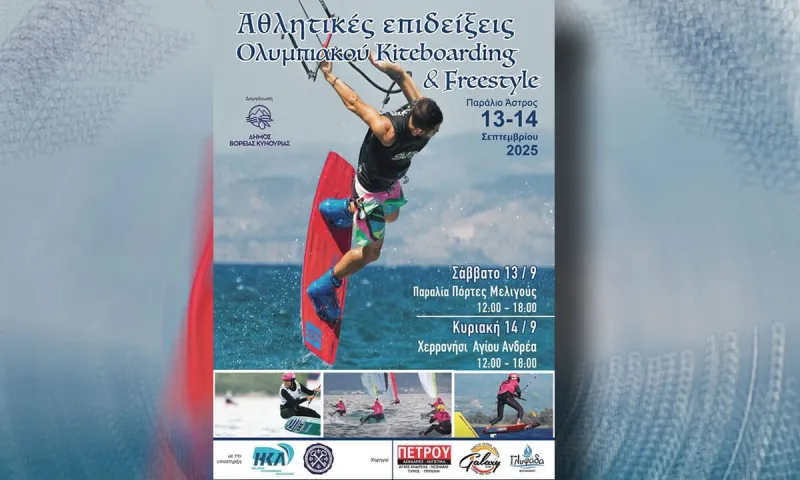 Αθλητικές Επιδείξεις Ολυμπιακού Kiteboarding & Freestyle στη Βόρεια Κυνουρία, 13 και 14 Σεπτεμβρίου.