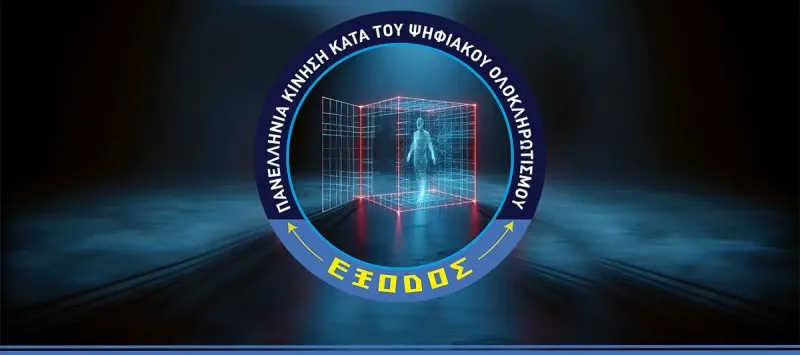 Πανελλήνια Κίνηση κατά του Ψηφιακού Ολοκληρωτισμού «Έξοδος»