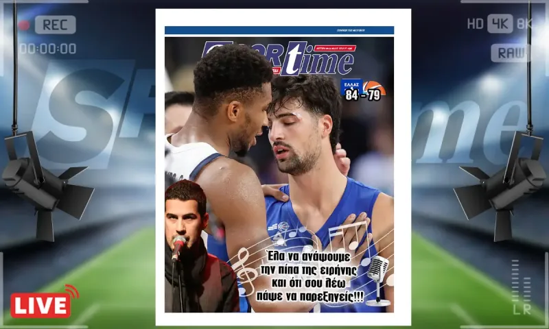 e-sportime (8/9): Ελλαδάρα...– Κατεβάστε την εφημερίδα