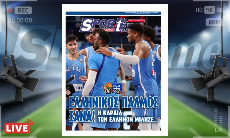 e-sportime (10/9): Η Ελλάδα στα ημιτελικά του Ευρωμπάσκετ μετά το 2009 - Κατεβάστε την εφημερίδα