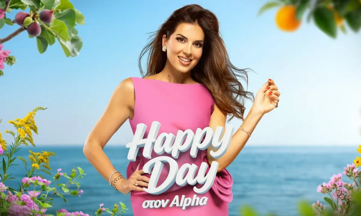 Το «Happy Day» επιστρέφει στον Alpha για 13η σεζόν με τη Σταματίνα Τσιμτσιλή και την πιο δυνατή πρωινή ομάδα. Πρεμιέρα στις 15 Σεπτεμβρίου