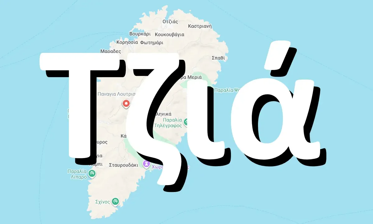 Κέα Τζιά