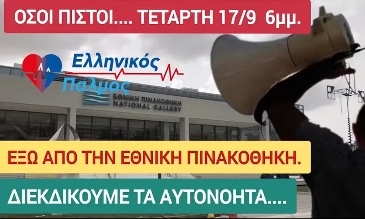 Διαμαρτυρία τώρα ΕΞΩ από την Εθνική Πινακοθήκη - Απέναντι σε όσους σήκωσαν το χέρι ενάντια στην Ορθοδοξία με τις βλάσφημες εικόνες