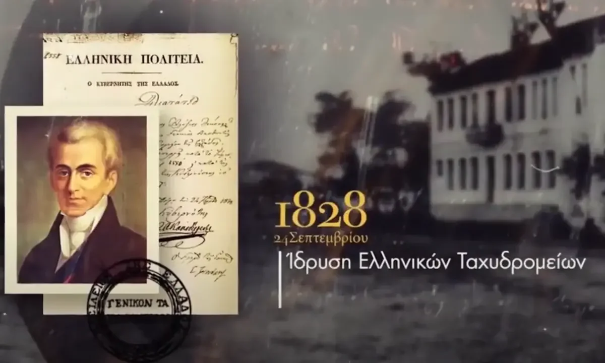 Ελληνικά ταχυδρομεία