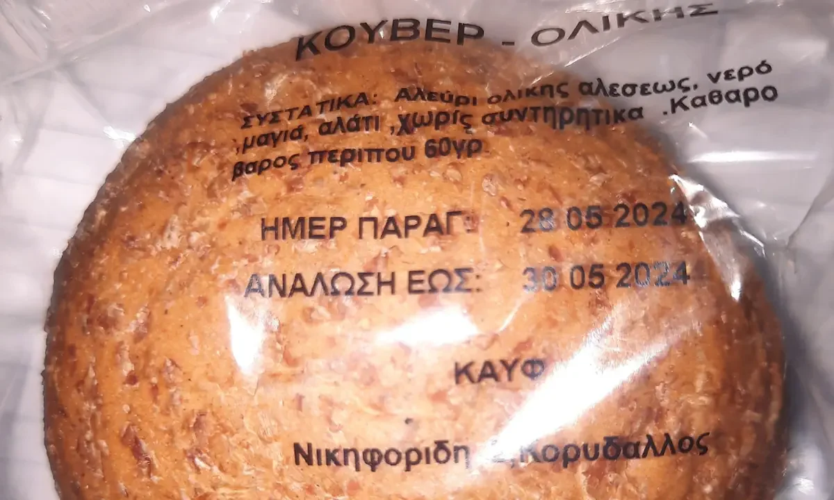 ψωμάκι που έχει φτιαχτεί απο κρατούμενους του Κορυδαλλού