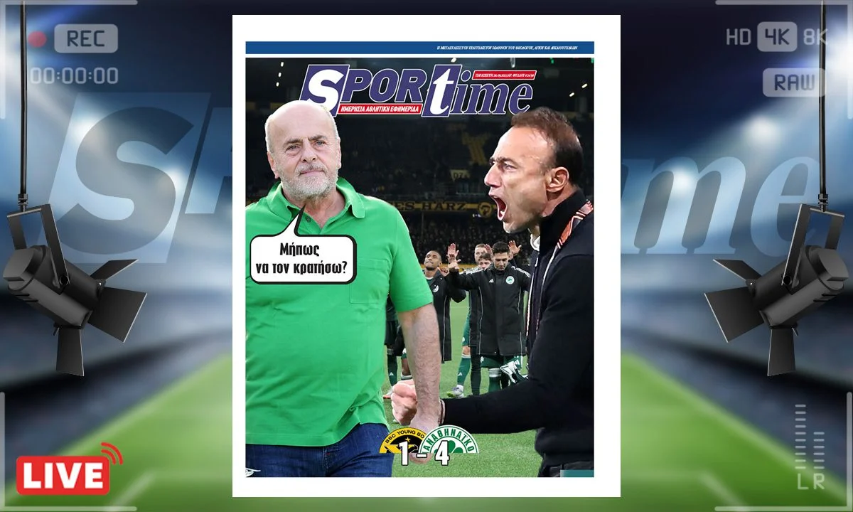 e-sportime (26/9) : Ο Παναθηναϊκός έκανε εμφάνιση ικανή να κρατήσει τον Χρήστο Κόντη μόνιμα στην άκρη του πάγκου της ομάδας...